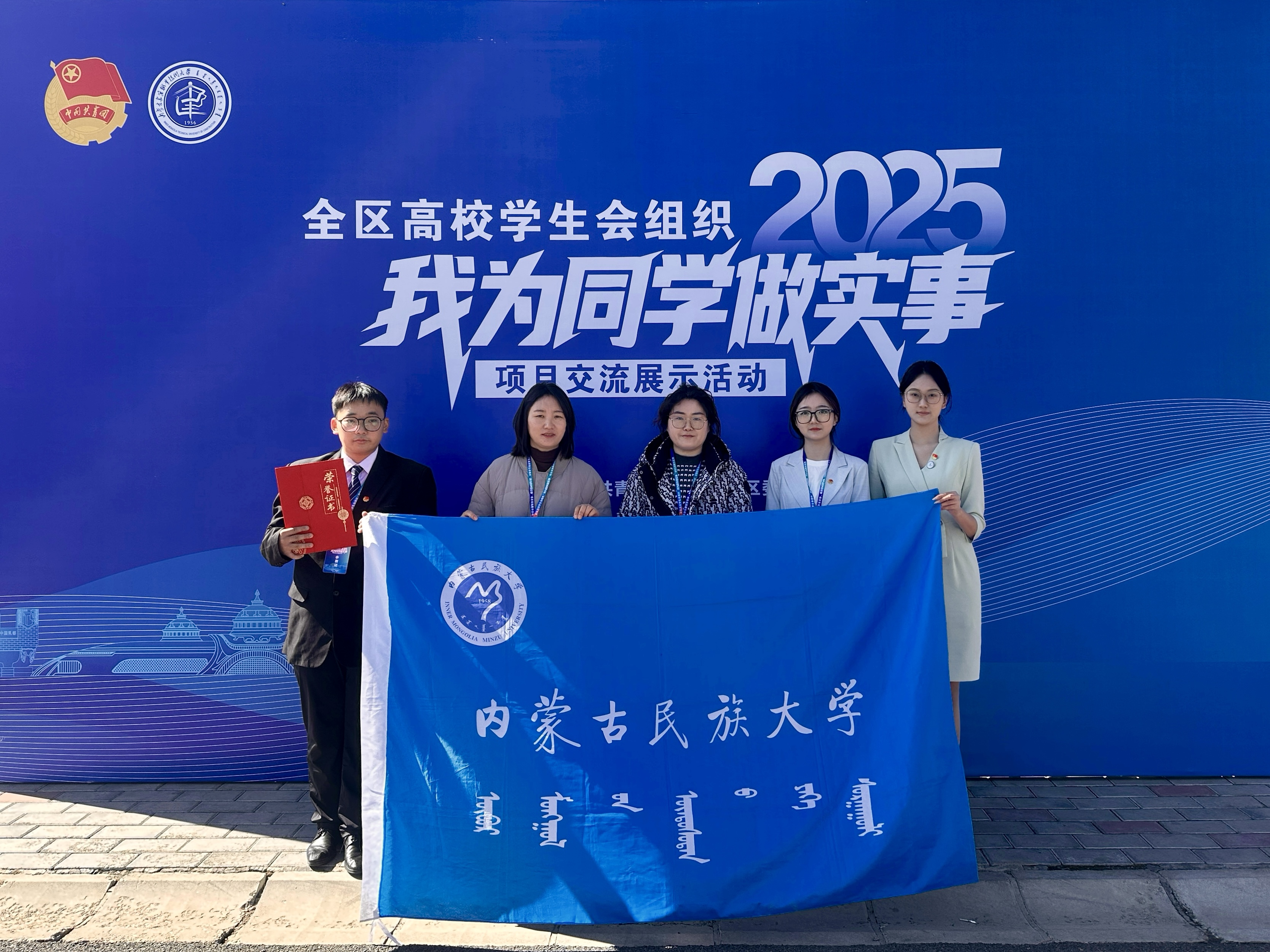 喜报 | 马克思主义学院团总支学生分会在内蒙古自治区高校学生会组织“我为同学做实事”项目展示交流活动中喜获佳绩