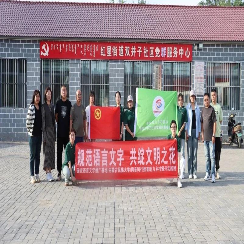 喜讯 | 马克思主义学院同音同行推普助力乡村振兴实践团入选2025年“推普助力乡村振兴”全国大学生暑期社会实践志愿服务活动